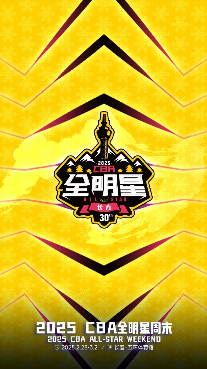 澎湃新聞：今年的CBA全明星，帶來了過去的感動(dòng)，還有當(dāng)下的反思