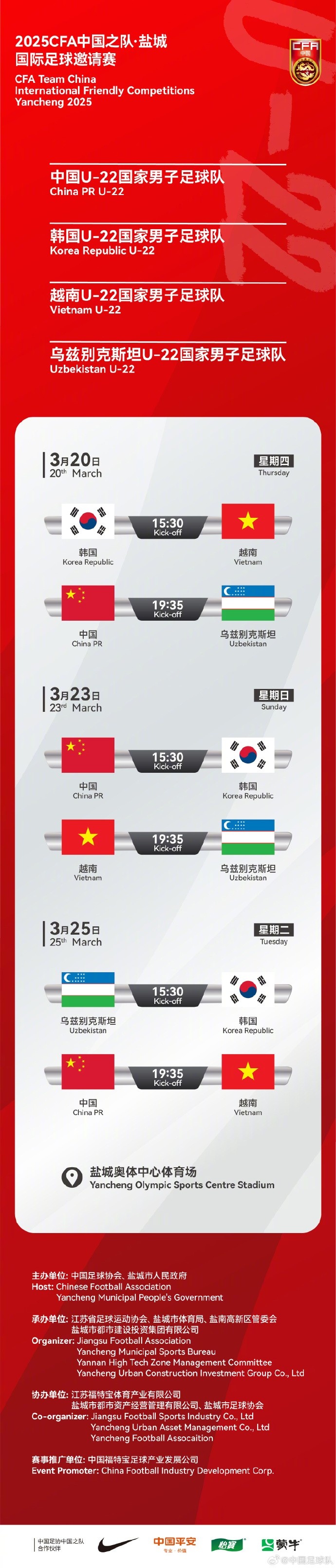 中國(guó)U-22國(guó)家男子足球隊(duì)2025年第一次亮相，相約鹽城，不見(jiàn)不散！