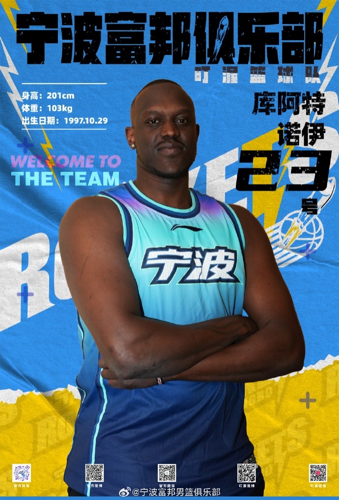 NBL最佳第六人！寧波官方：球隊已和外籍球員庫阿特-諾伊完成簽約