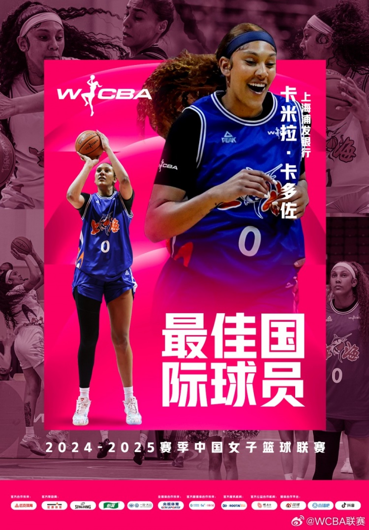 場均20.8分10.2板！上海女籃外援卡多佐當(dāng)選本賽季最佳國際球員