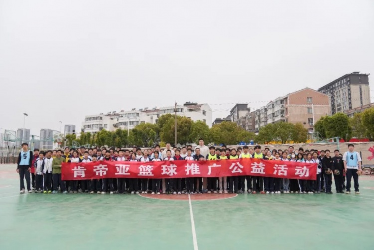 公益行｜青春躍動，籃下同行！肯帝亞走進(jìn)丹陽市第八中學(xué)